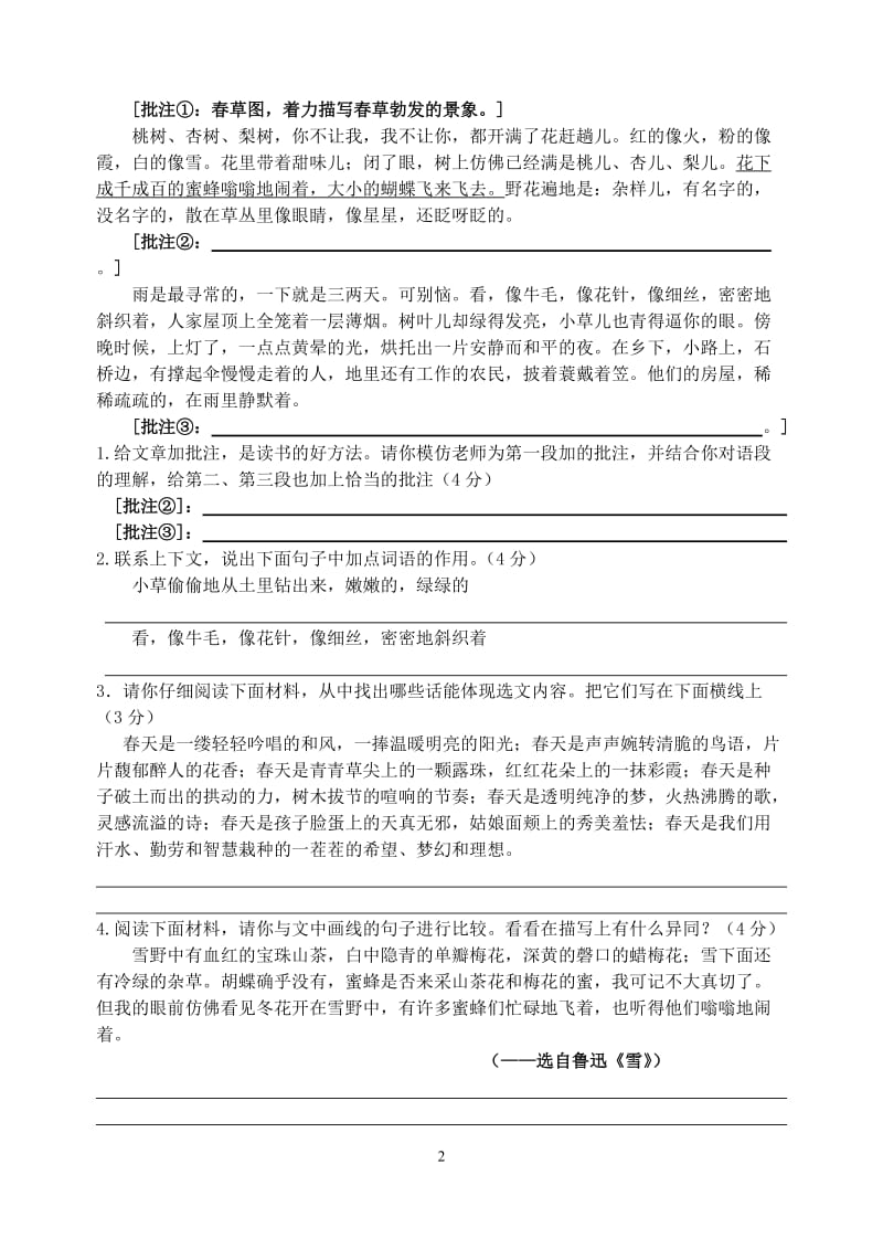 七上语文现代文课内阅读复习题及答案.doc_第2页