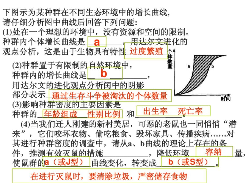 种群的数量变化.pdf_第1页