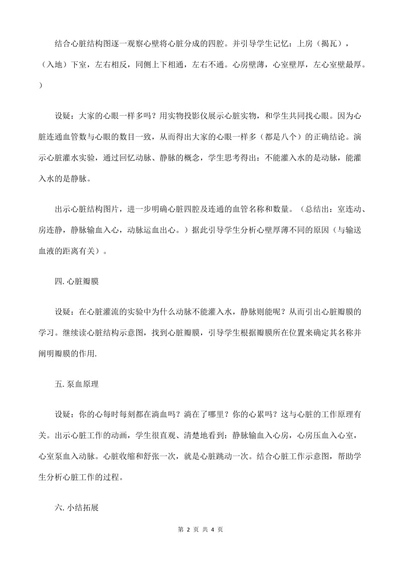 《心脏与血管》教学设计.doc_第2页