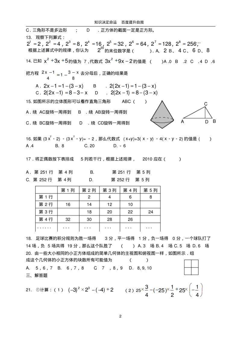 数学f1初中数学柳堡镇中心初中七年级数学(上)第十四周假期作业.pdf_第2页