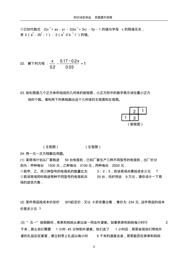 数学f1初中数学柳堡镇中心初中七年级数学(上)第十四周假期作业.pdf_第3页