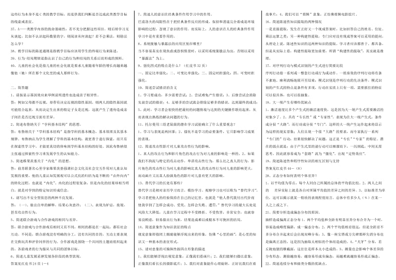 最新电大教育心理学自学考试小抄.doc_第3页