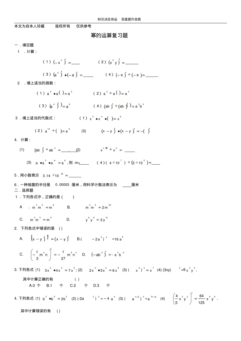 数学f1初中数学幂的运算复习题1.pdf_第1页
