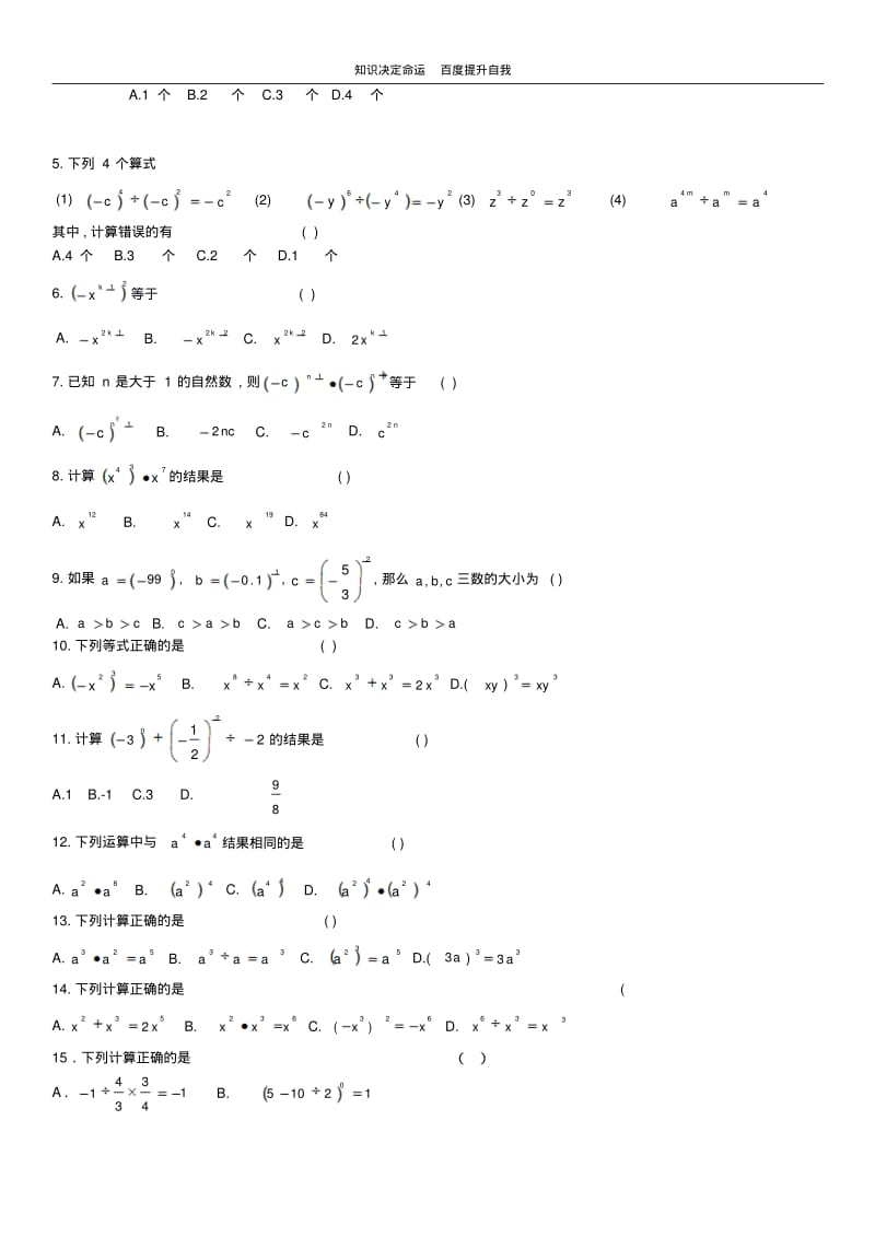 数学f1初中数学幂的运算复习题1.pdf_第2页