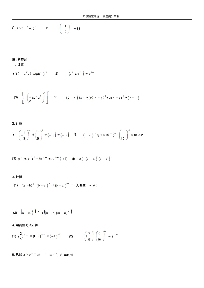 数学f1初中数学幂的运算复习题1.pdf_第3页