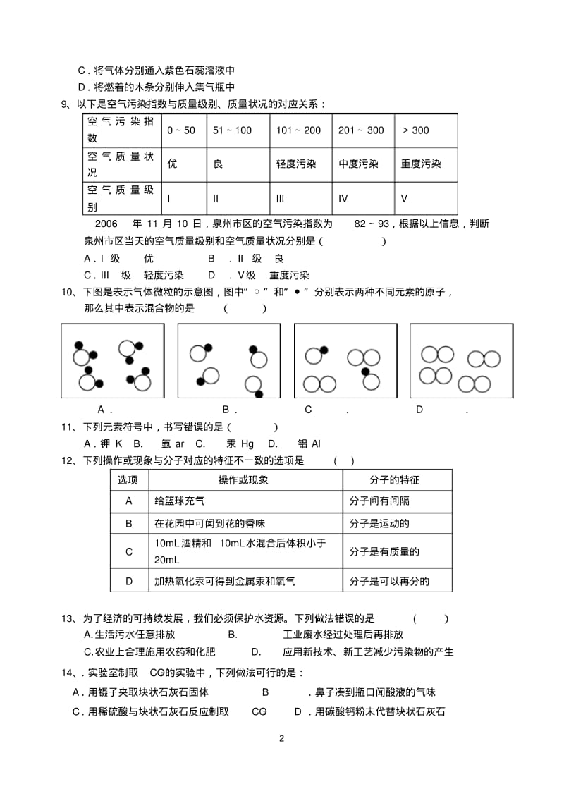 福建省泉州实验中学2006-2007学年度上学期初三化学期中考试试卷.pdf_第2页