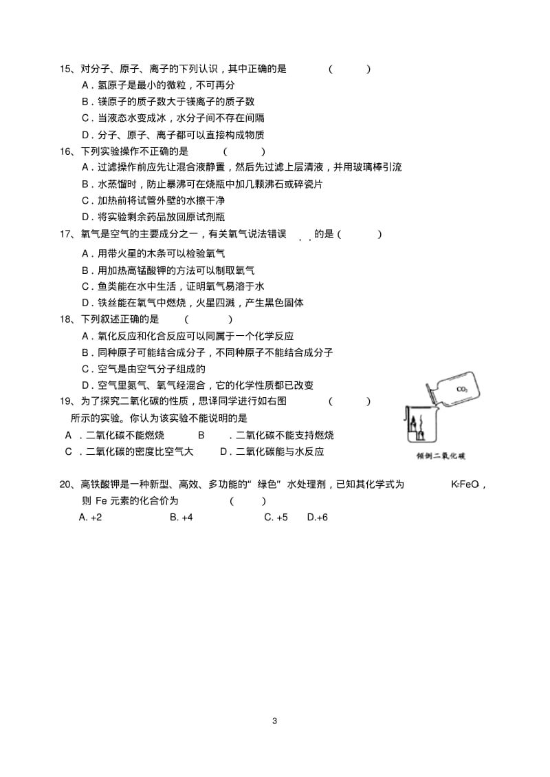 福建省泉州实验中学2006-2007学年度上学期初三化学期中考试试卷.pdf_第3页