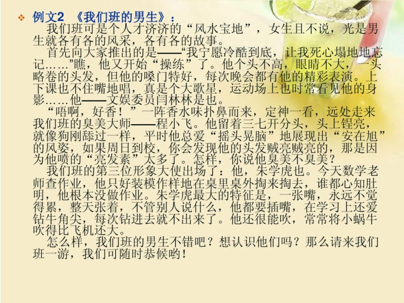 湖北省麻城市集美学校初中语文《描写-使文章“活”起来》作文课件新人教版.pdf_第3页