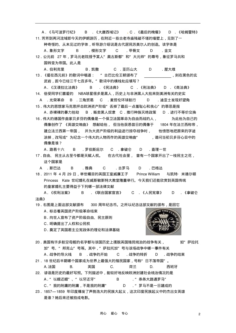 江苏省江阴初级中学2012届九年级历史上学期期中考试题(无答案).pdf_第2页