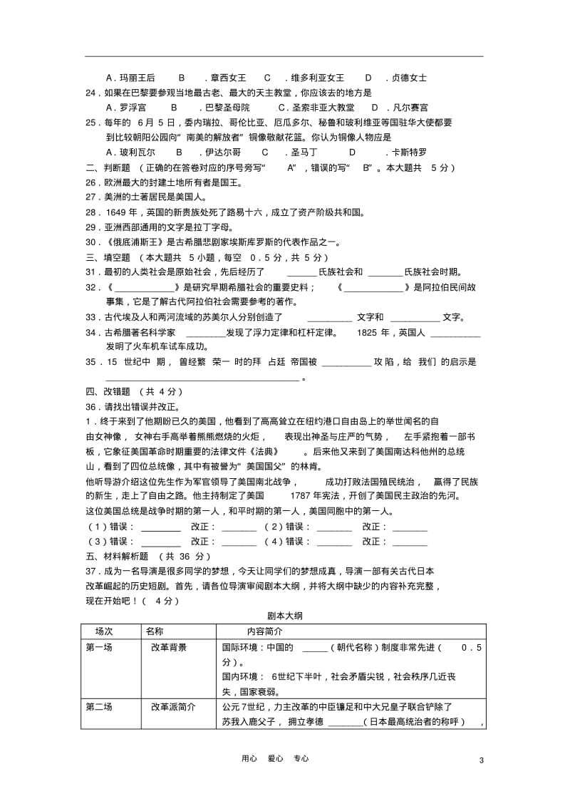 江苏省江阴初级中学2012届九年级历史上学期期中考试题(无答案).pdf_第3页