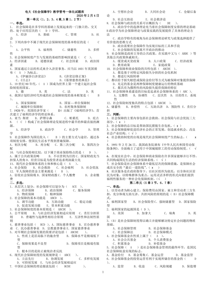 电大社会保障学期末考试试题库及参考答案资料汇总【精编版】 .doc_第1页