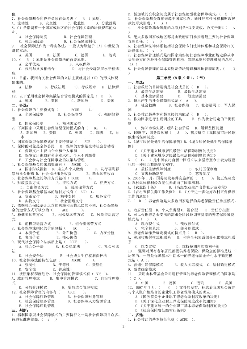 电大社会保障学期末考试试题库及参考答案资料汇总【精编版】 .doc_第2页