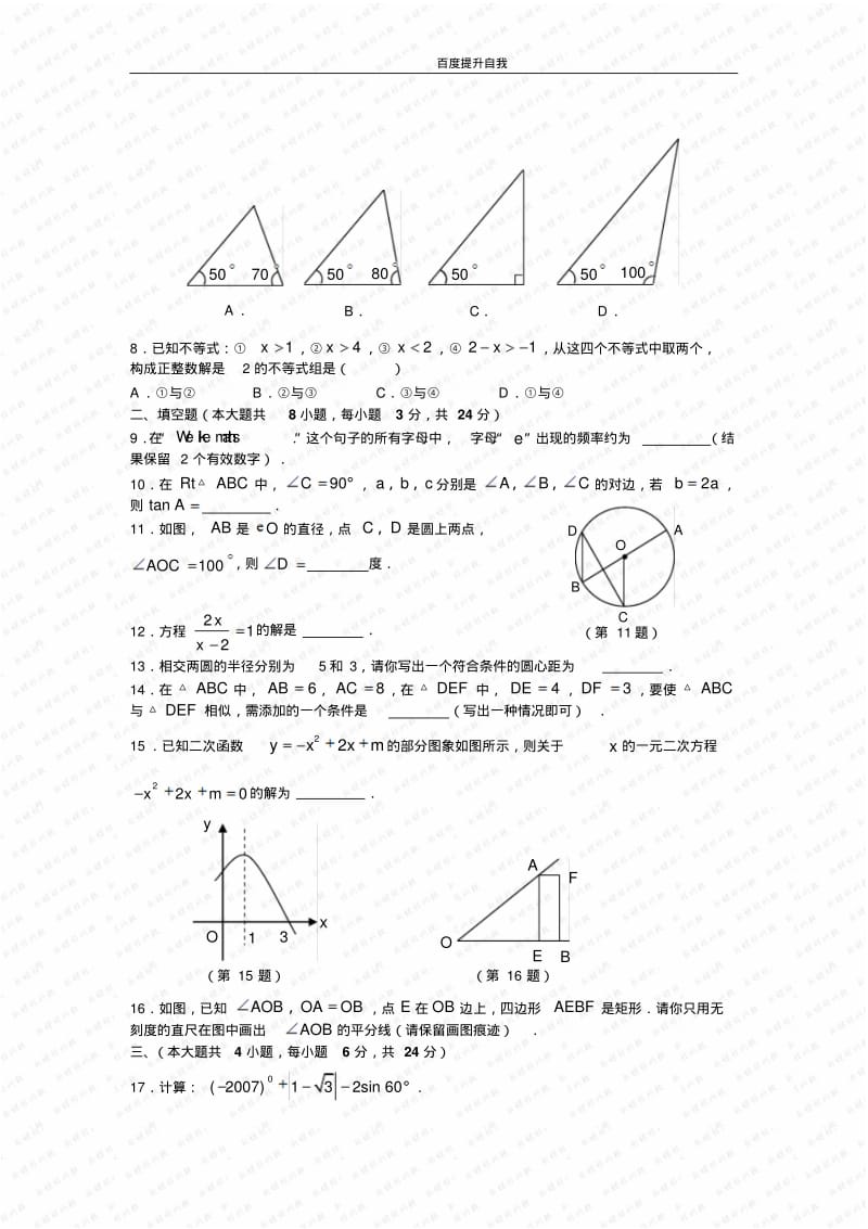 数学f1初中数学江西省南昌市2007年初中毕业暨中等学校招生考试数学试卷.pdf_第2页