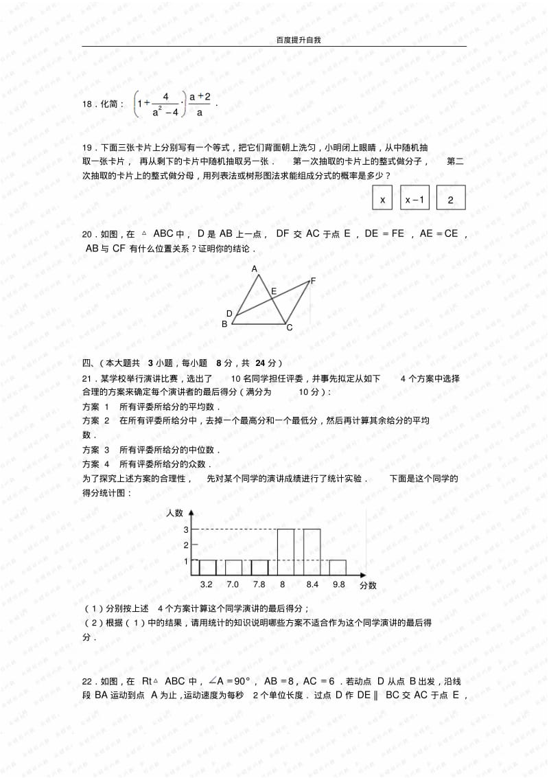 数学f1初中数学江西省南昌市2007年初中毕业暨中等学校招生考试数学试卷.pdf_第3页