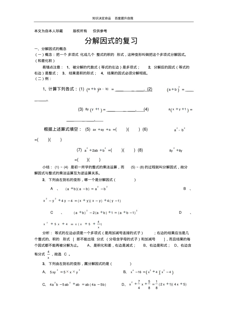 数学f1初中数学因式分解复习.pdf_第1页