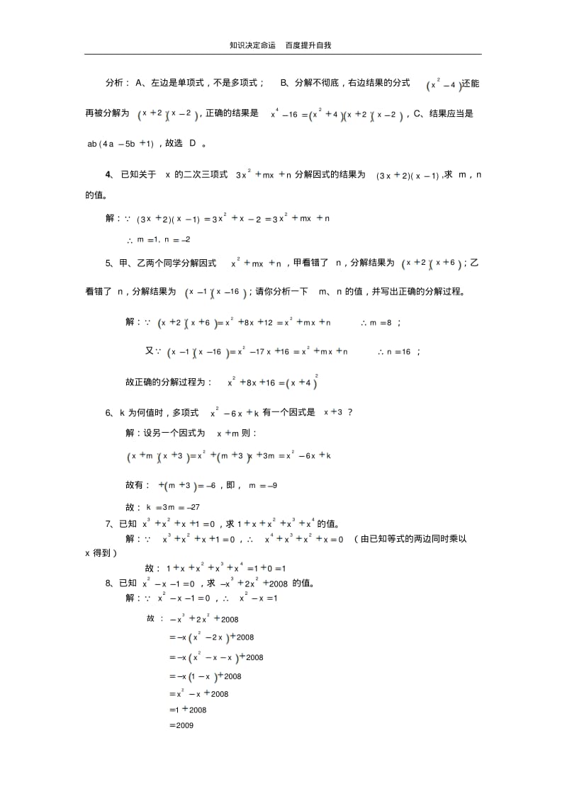 数学f1初中数学因式分解复习.pdf_第2页