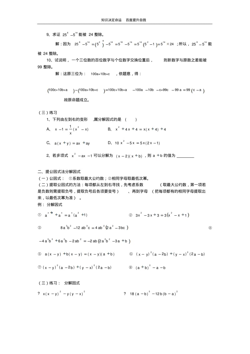 数学f1初中数学因式分解复习.pdf_第3页