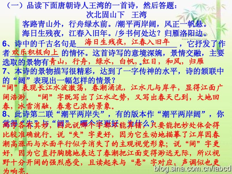 苏教版1-3单元诗歌复习.pdf_第3页