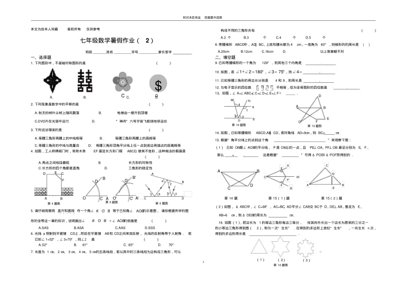 数学f1初中数学暑假作业(2).pdf_第1页