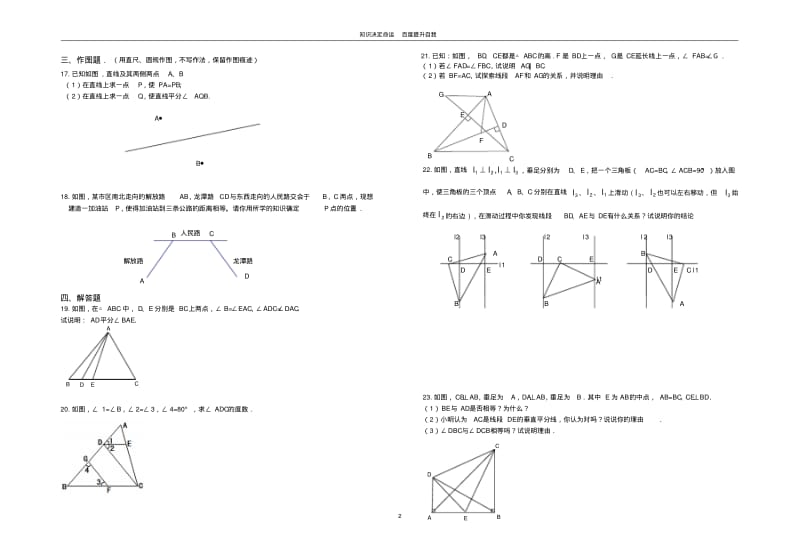 数学f1初中数学暑假作业(2).pdf_第2页