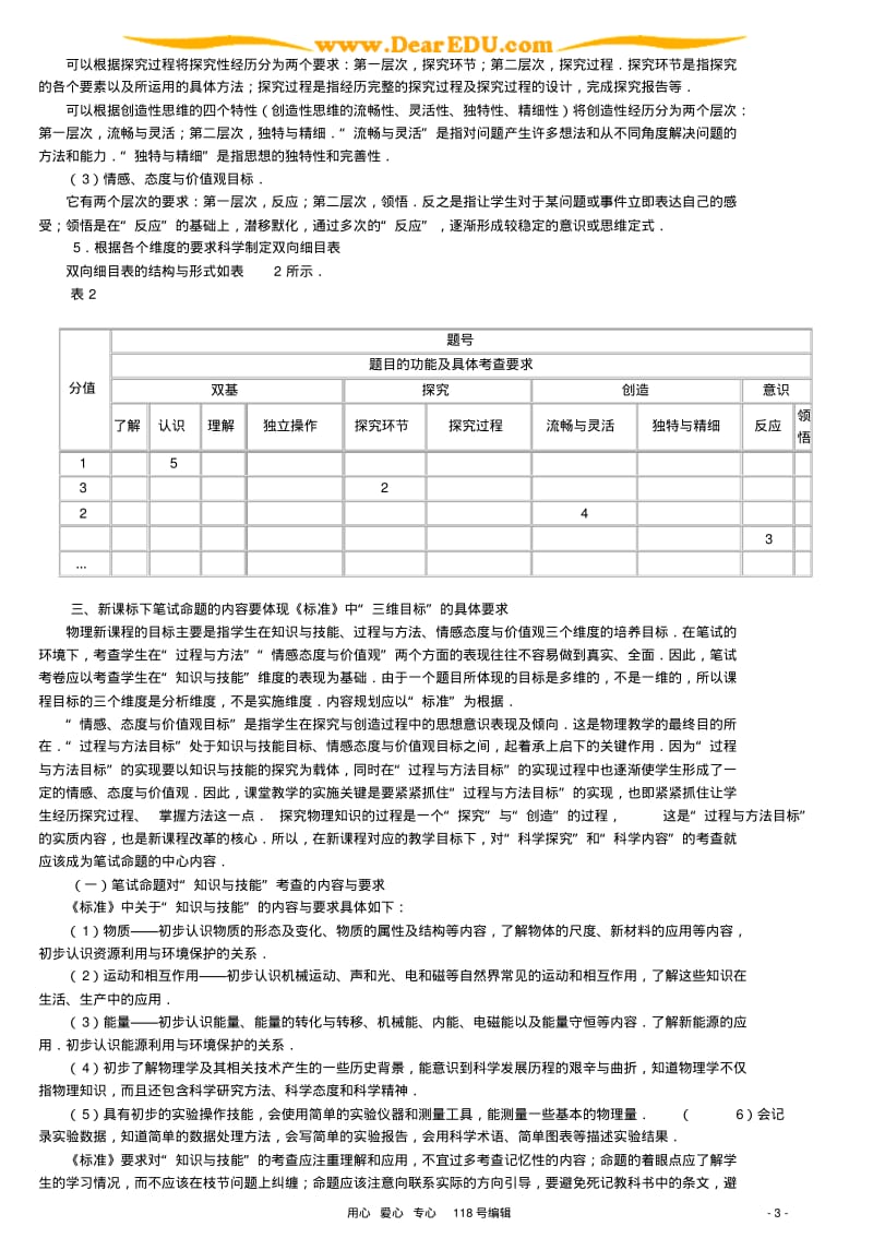 新课程标准下初中物理笔试命题的编制技术与方法研究人教版.pdf_第3页