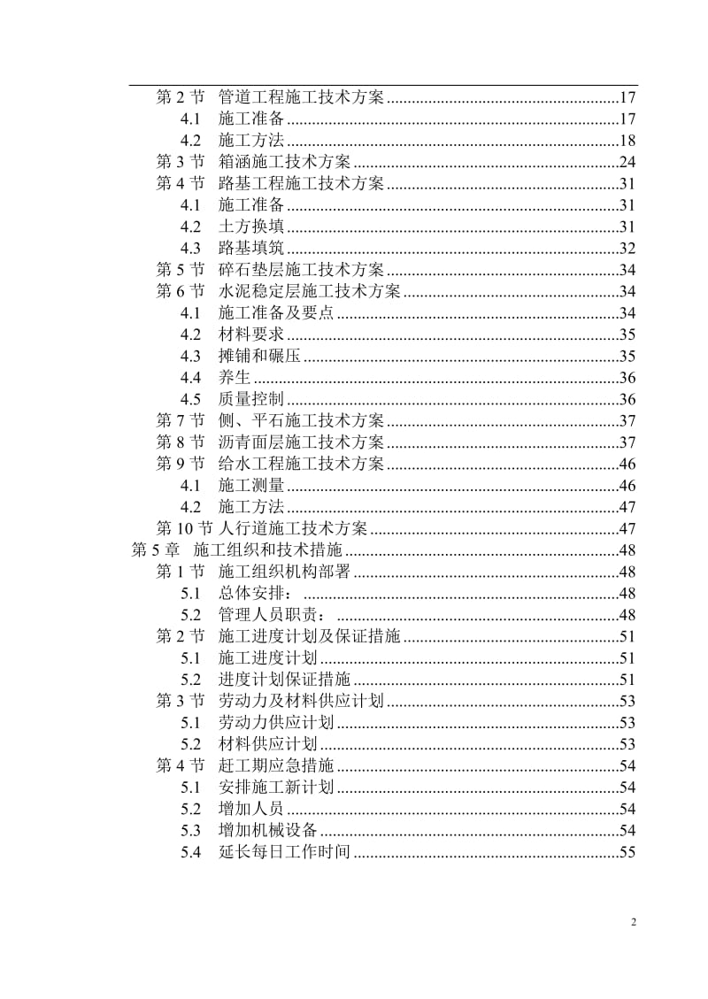 Ⅱ级城市次干道施工组织设计.doc_第2页