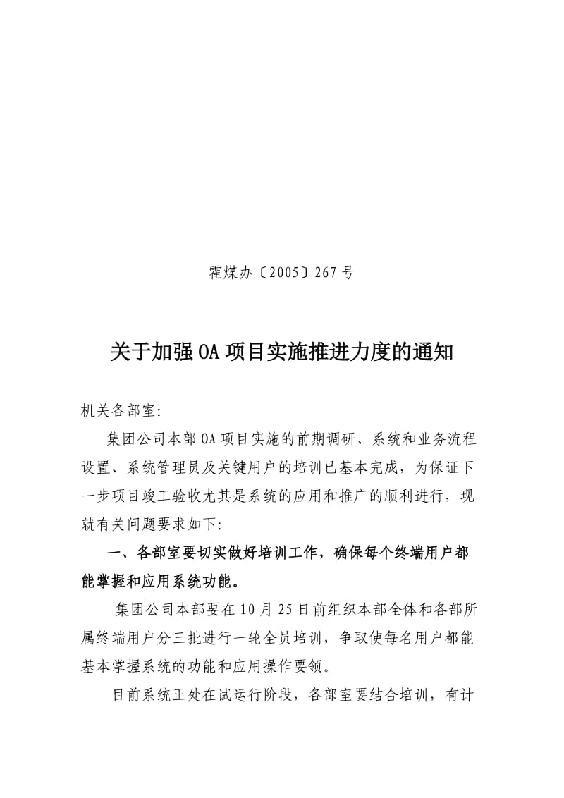 OA协同办公系统实施推进制度.doc_第1页