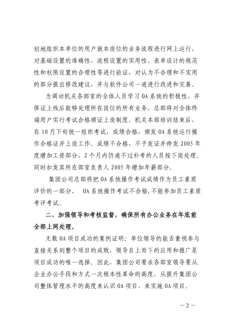 OA协同办公系统实施推进制度.doc_第2页