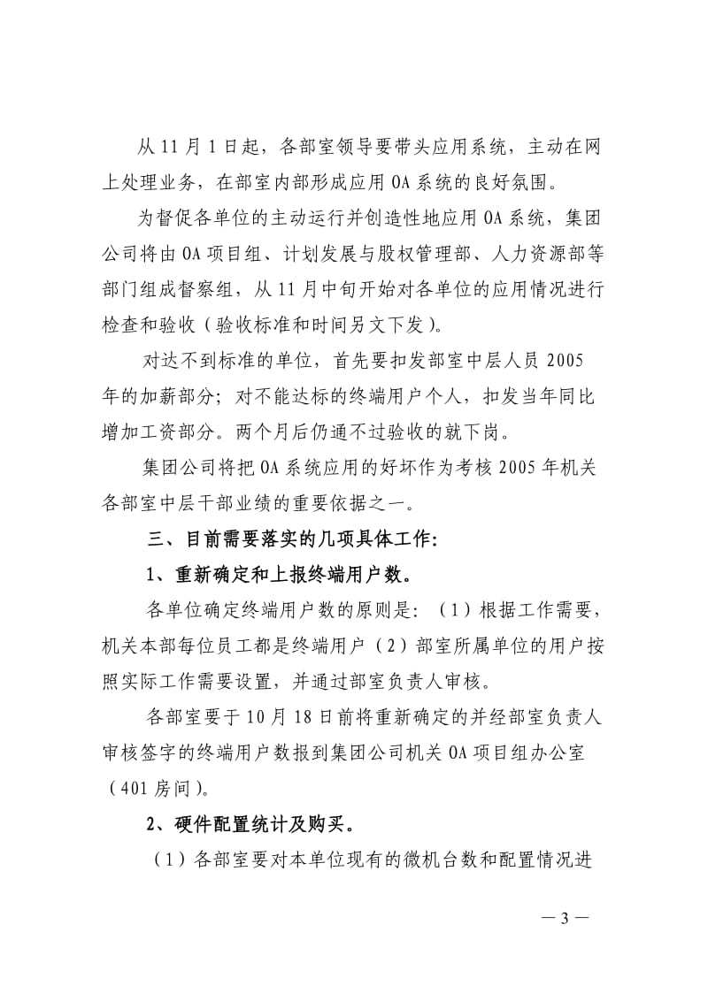 OA协同办公系统实施推进制度.doc_第3页