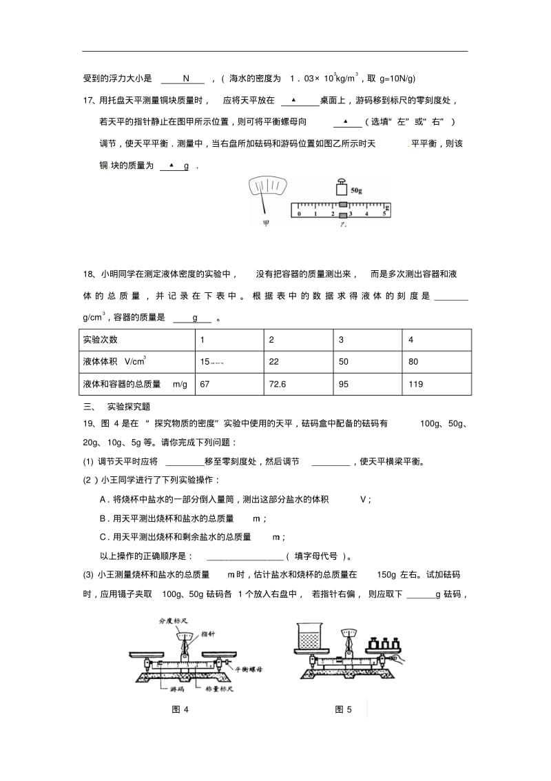 沪科版初二_八年级下册物理第七章密度和浮力检测题及答案.pdf_第3页