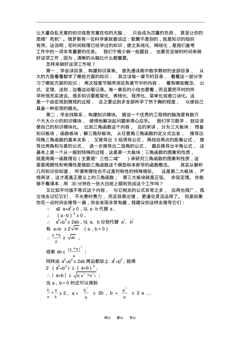 高中数学科学备考,走进阳光灿烂的六月.pdf_第2页