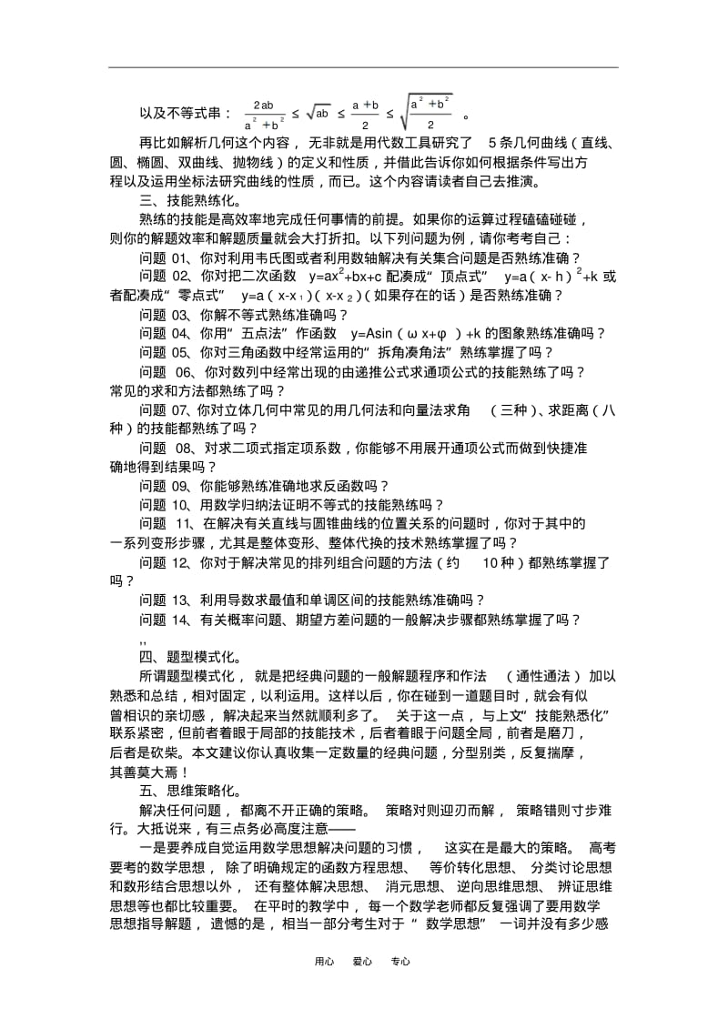 高中数学科学备考,走进阳光灿烂的六月.pdf_第3页