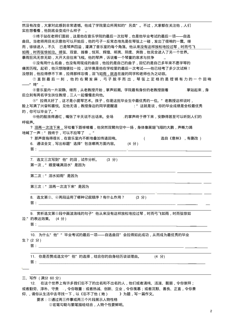 陕西省汉中市陕飞二中2011-2012学年七年级语文下学期试题(2)(无答案)新人教版.pdf_第2页