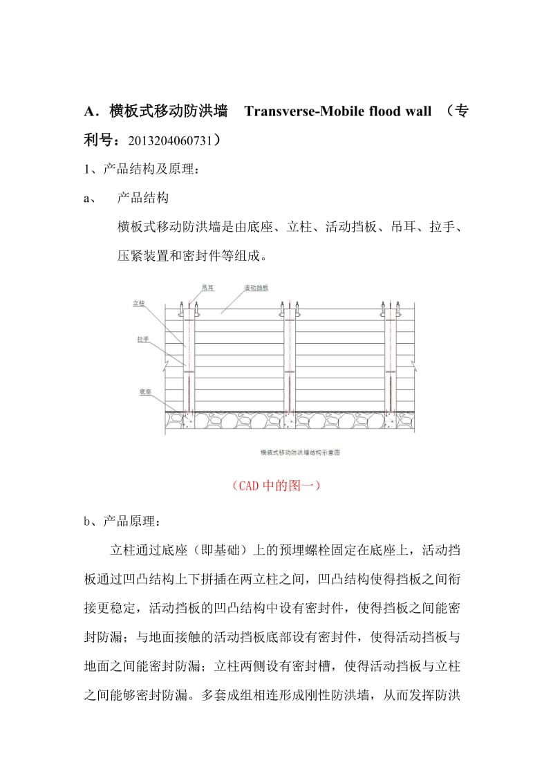 124_3990419_移动式防洪墙图解.doc_第2页