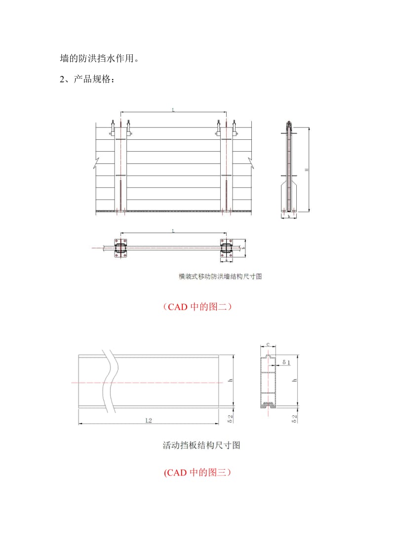 124_3990419_移动式防洪墙图解.doc_第3页