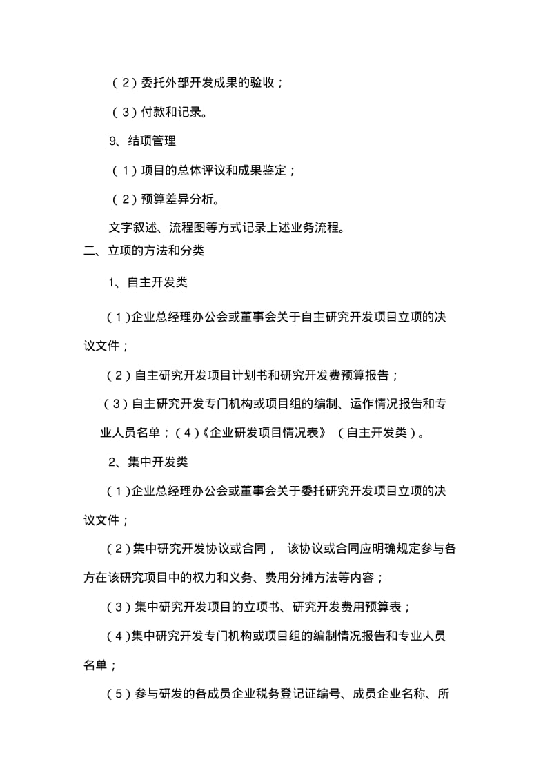 研究开发费的立项和申报流程.pdf_第2页