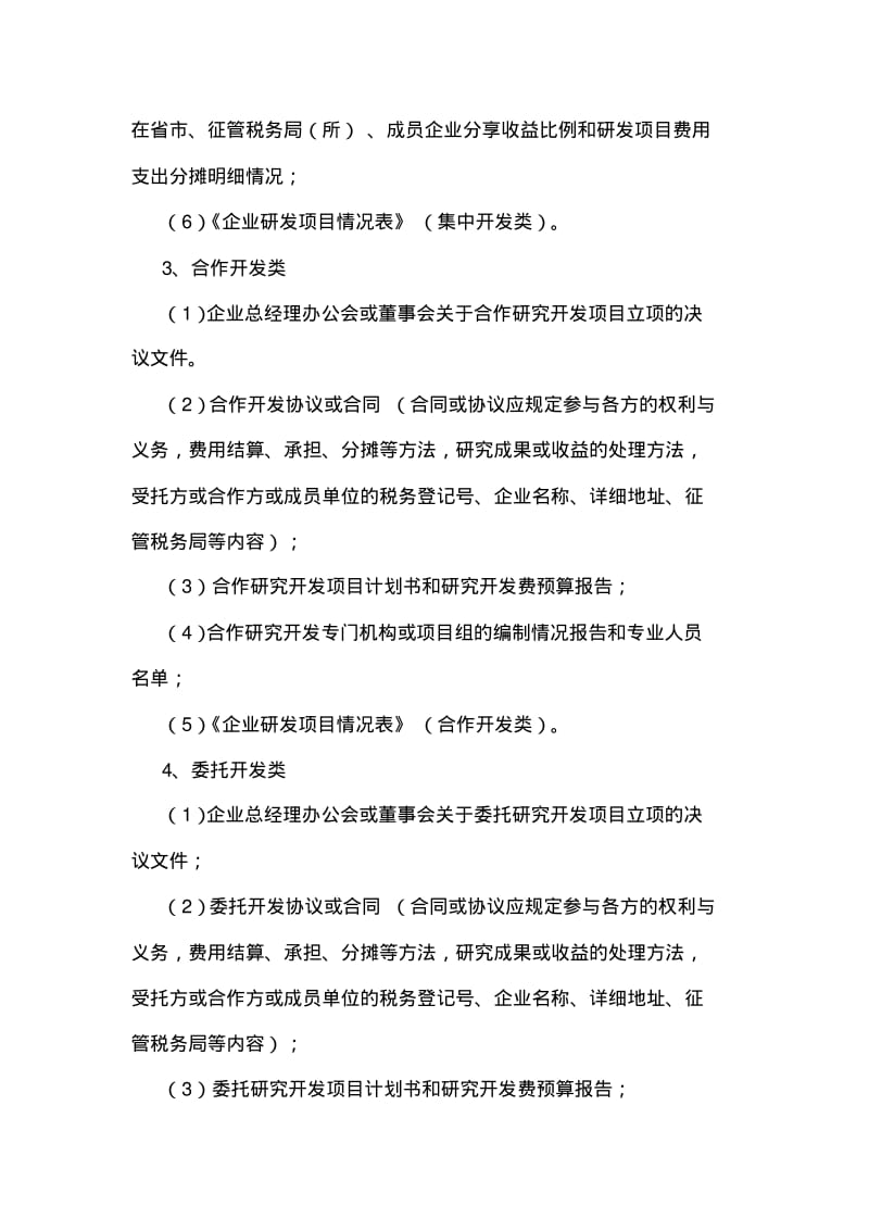 研究开发费的立项和申报流程.pdf_第3页