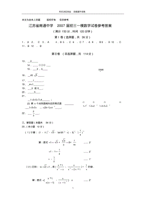 数学f1初中数学初三一模数学答案.doc1.pdf