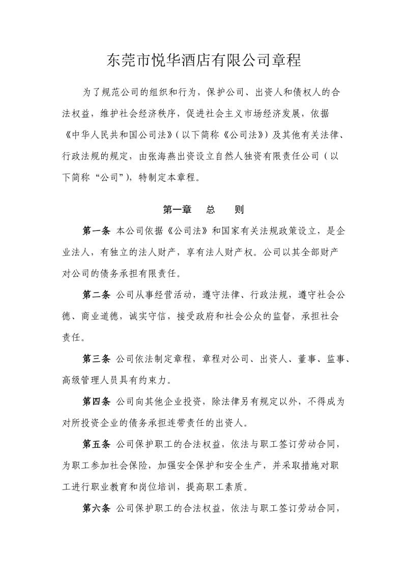 [法律资料]一个自然人独资有限公司章程.doc_第1页