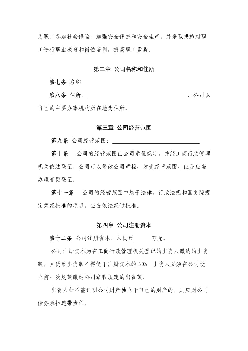 [法律资料]一个自然人独资有限公司章程.doc_第2页