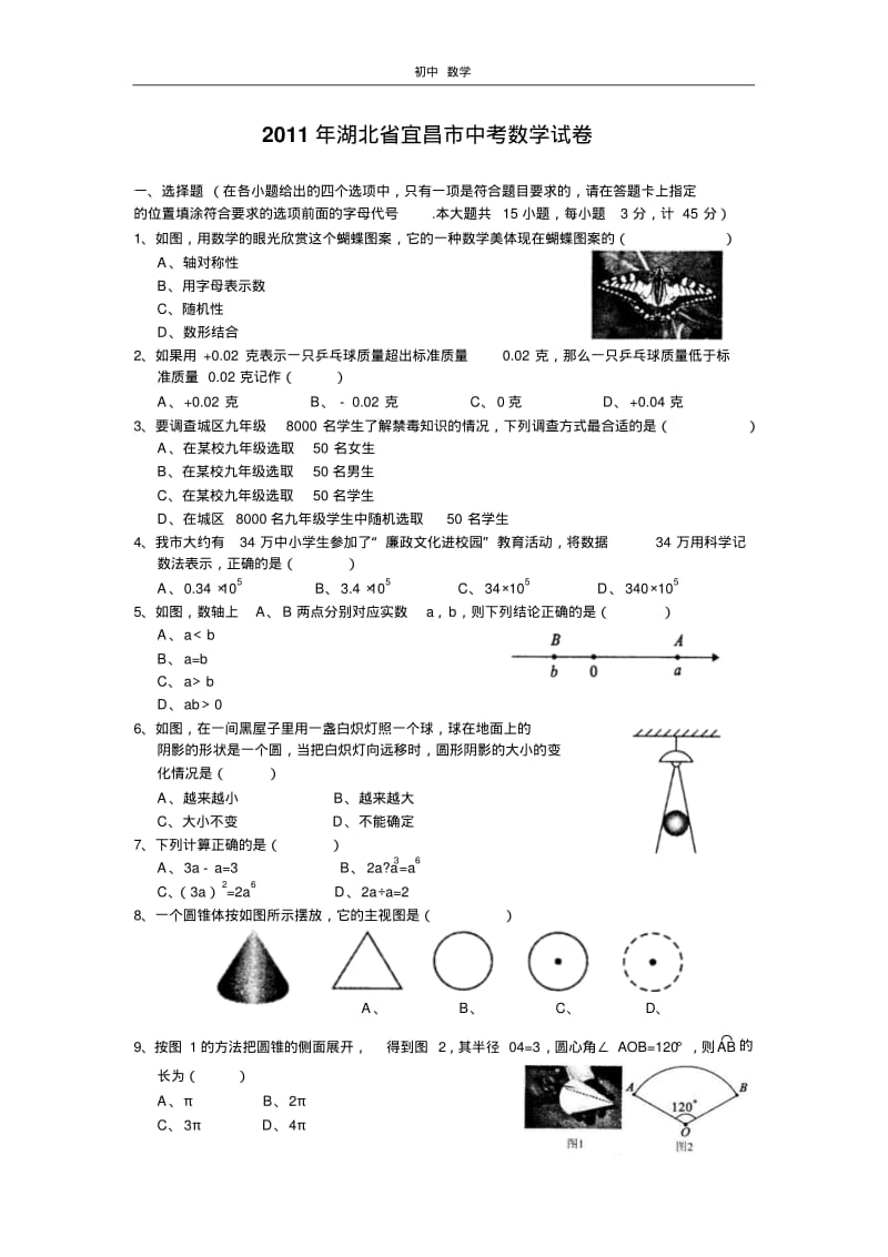 珍藏2011年湖北宜昌市数学中考试卷.pdf_第1页