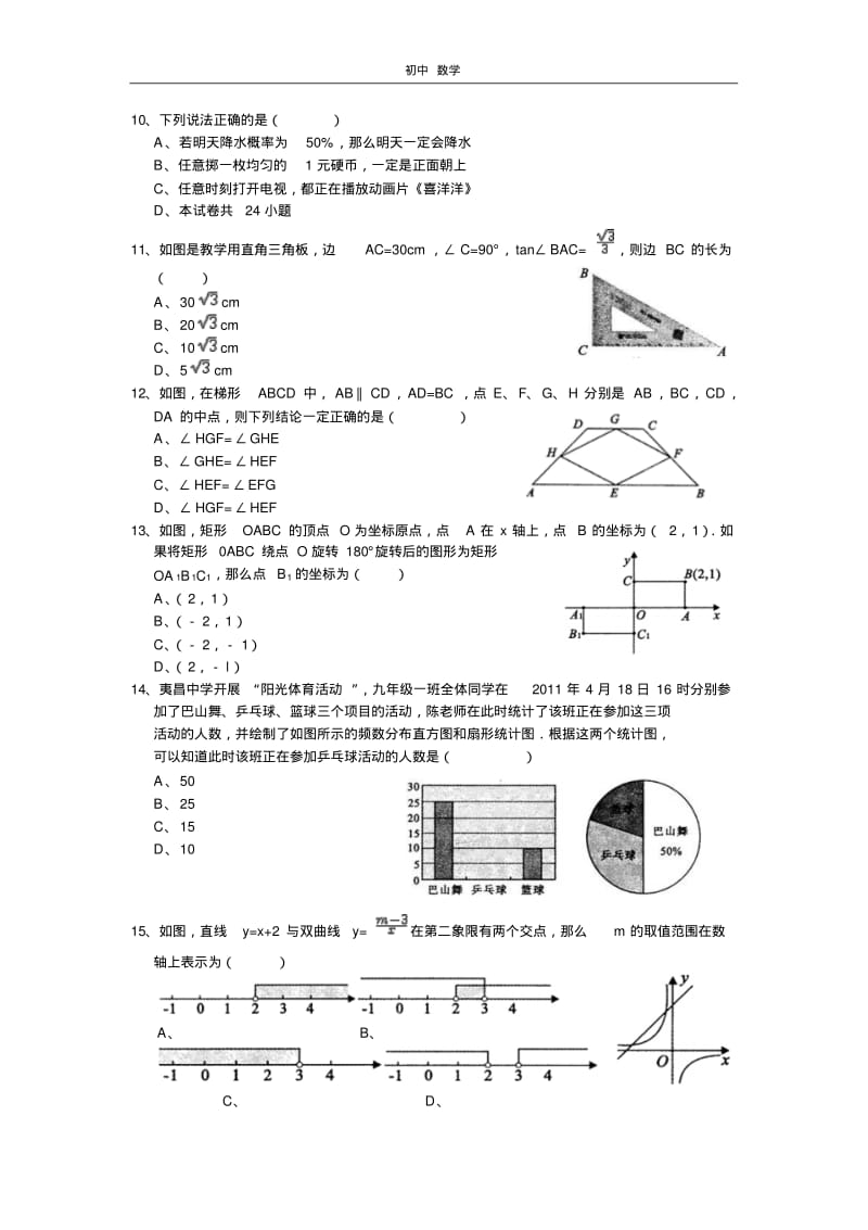 珍藏2011年湖北宜昌市数学中考试卷.pdf_第2页