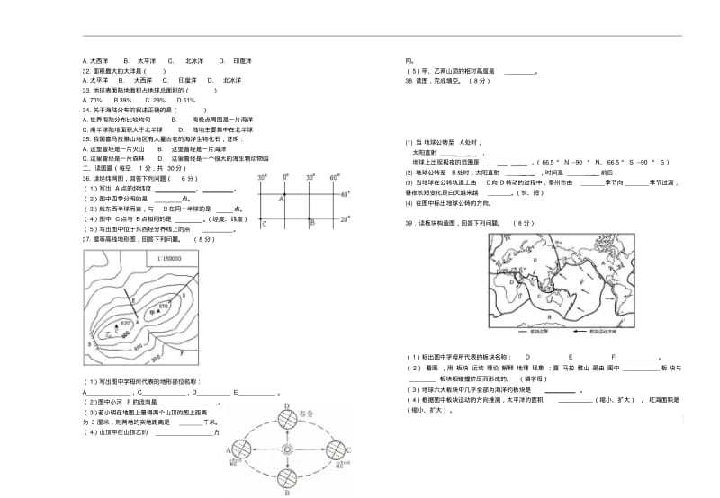 江苏省泰州市姜堰市2012-2013学年七年级地理上学期期中试题.pdf_第2页