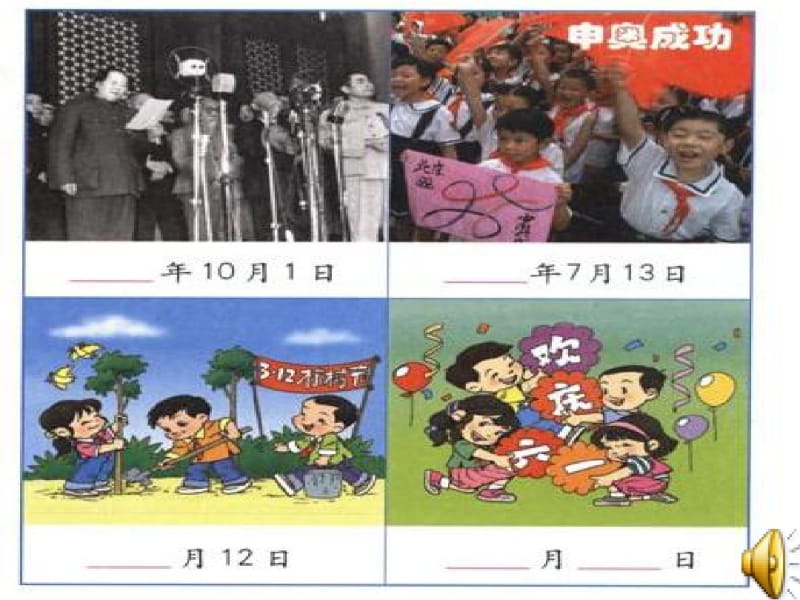 2014北师大版小学数学三年级《年月日》[1].pdf_第2页