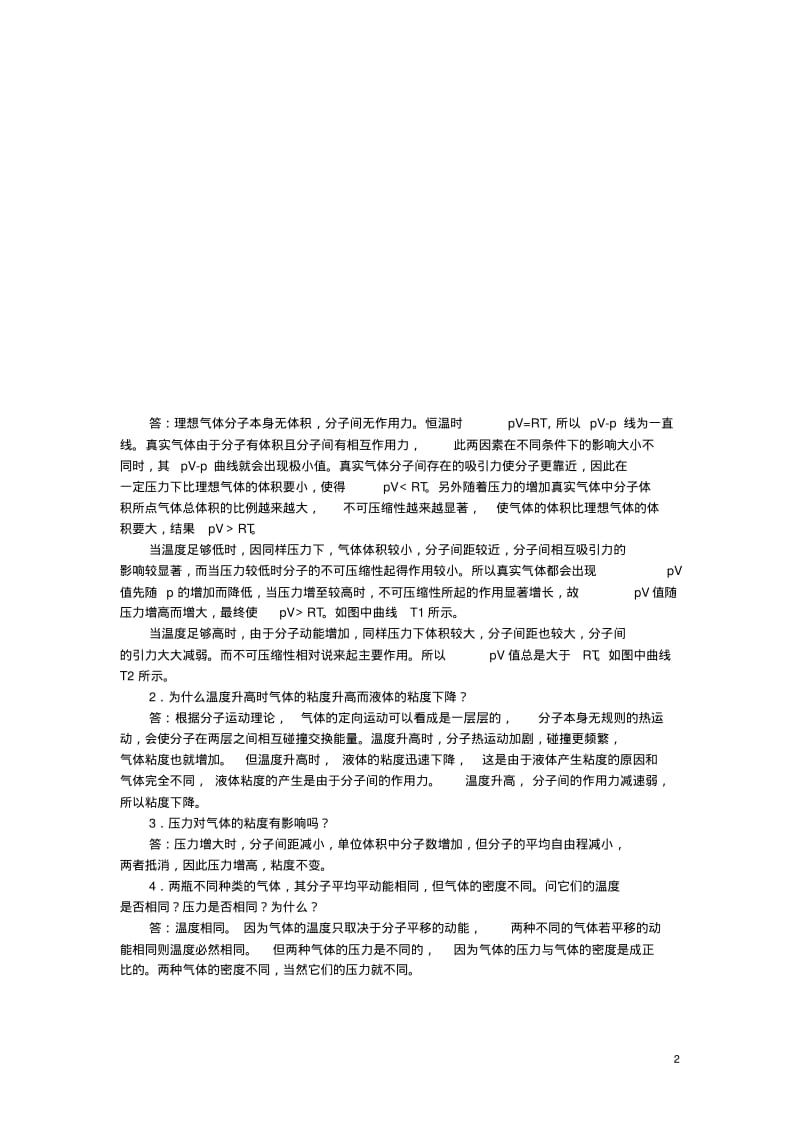 物理化学复习题及参考答案.pdf_第2页