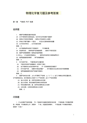 物理化学复习题及参考答案.pdf