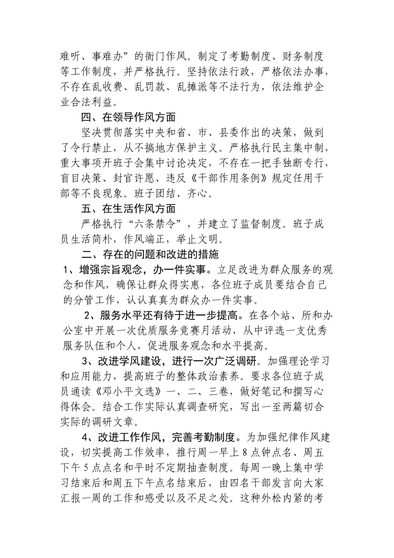 xx镇领导班子作风建设自查报告.doc_第2页