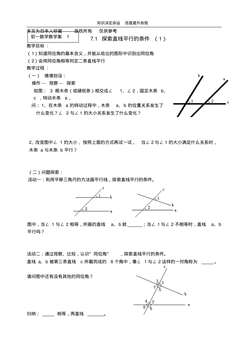 数学f97.1探索直线平行的条件1.pdf_第1页