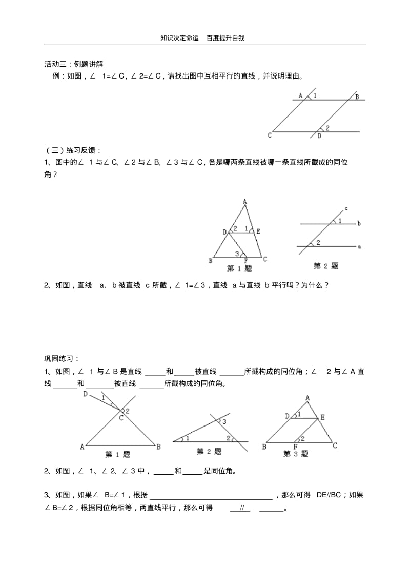 数学f97.1探索直线平行的条件1.pdf_第2页