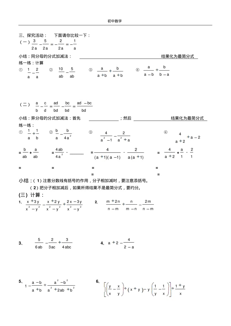 第四课分式的加减法1.pdf_第2页